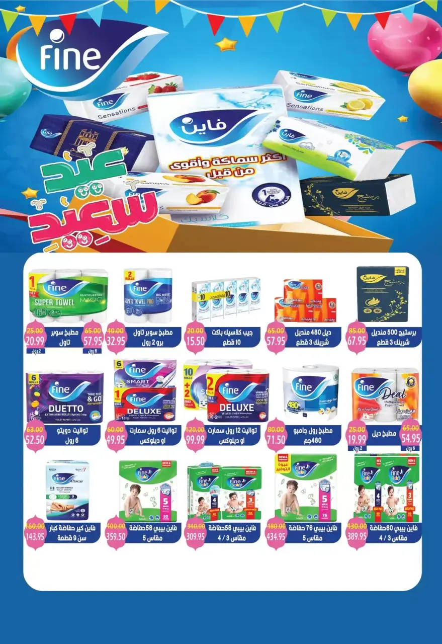 Bashaer Hypermarket Egypt offers from 7 to 31 March 2026 Eid Offers - Page 33