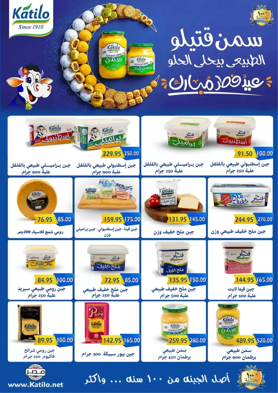 Bashaer Hypermarket Egypt offers from 7 to 31 March 2026 Eid Offers - Page 21