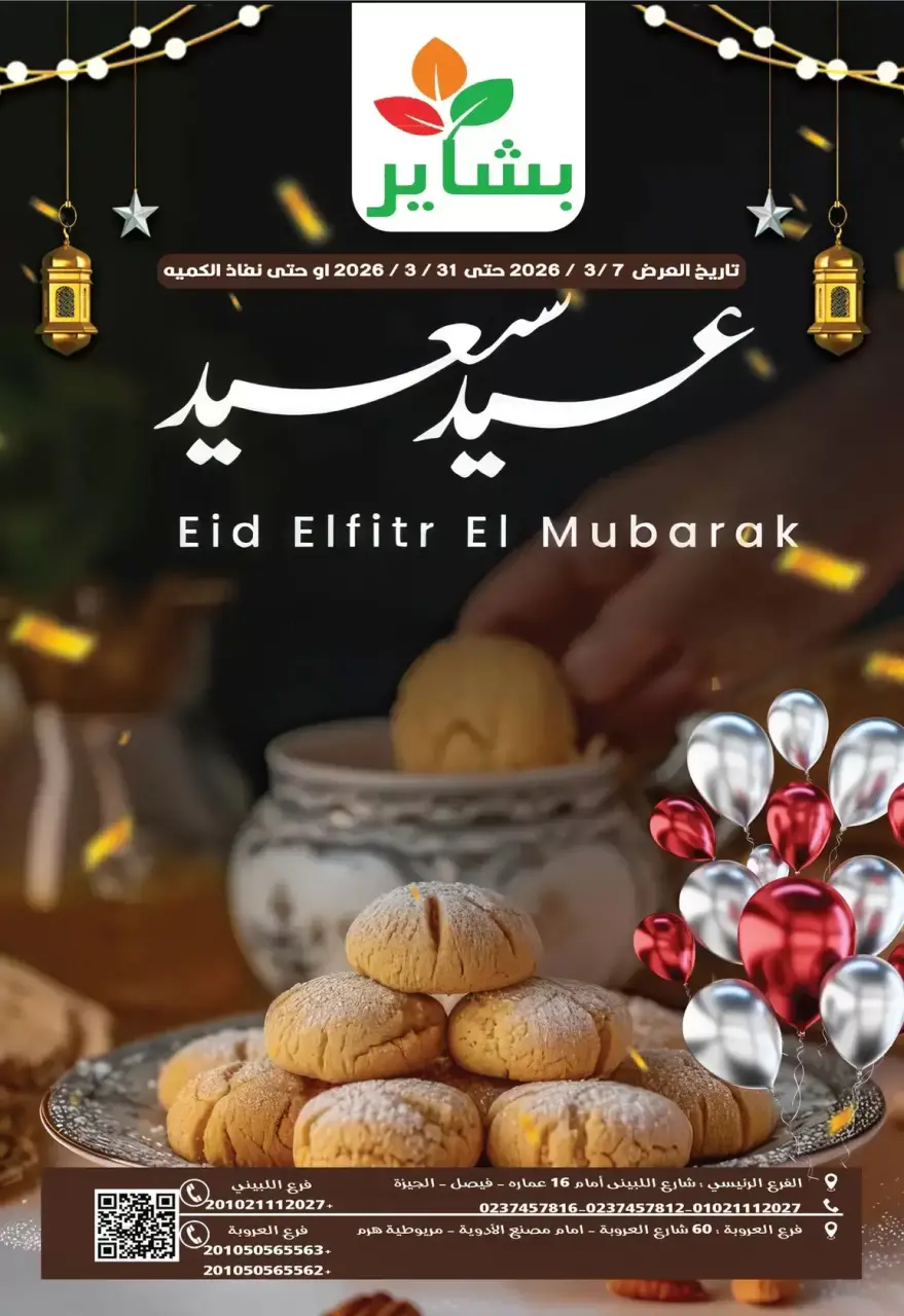 Bashaer Hypermarket Egypt offers from 7 to 31 March 2026 Eid Offers