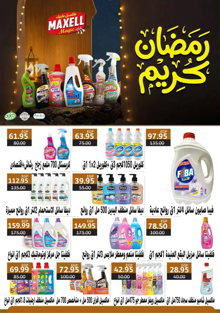 Bashaer Hypermarket Egypt offers from 7 to 31 March 2026 Eid Offers - Page 34