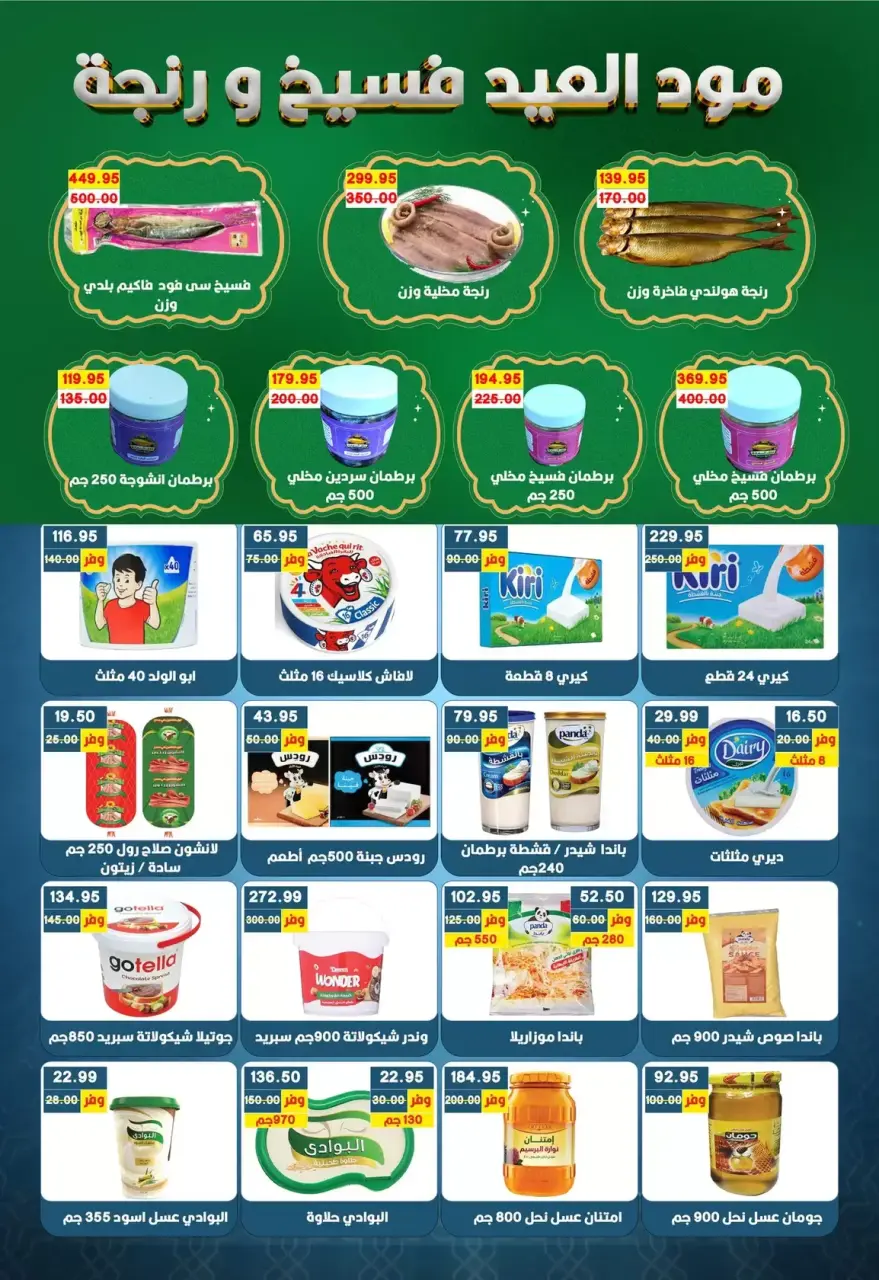 Bashaer Hypermarket Egypt offers from 7 to 31 March 2026 Eid Offers - Page 2