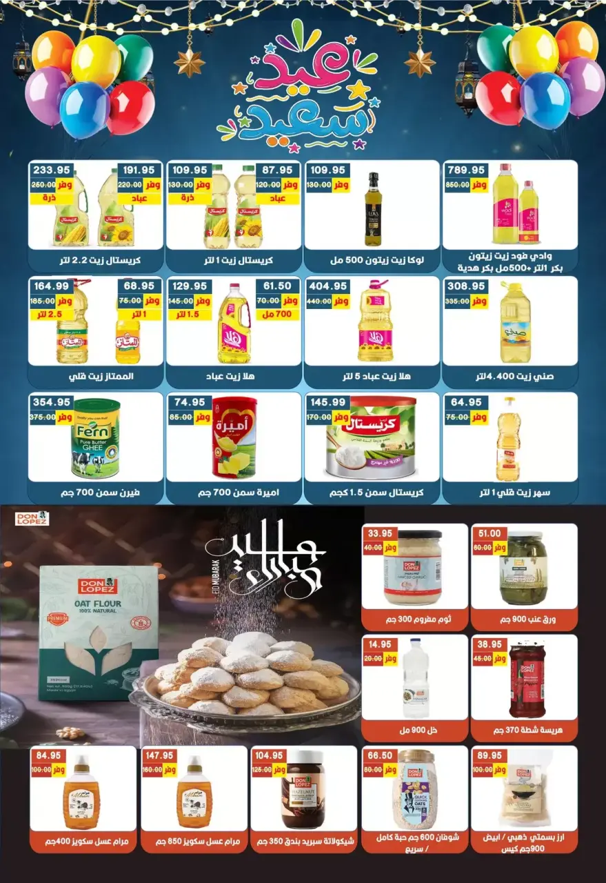 Bashaer Hypermarket Egypt offers from 7 to 31 March 2026 Eid Offers - Page 11