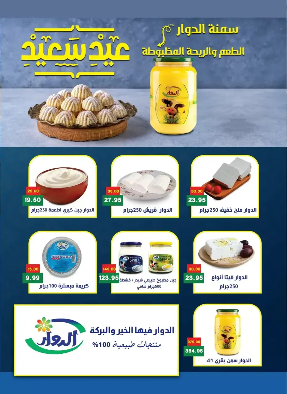 Bashaer Hypermarket Egypt offers from 7 to 31 March 2026 Eid Offers - Page 5