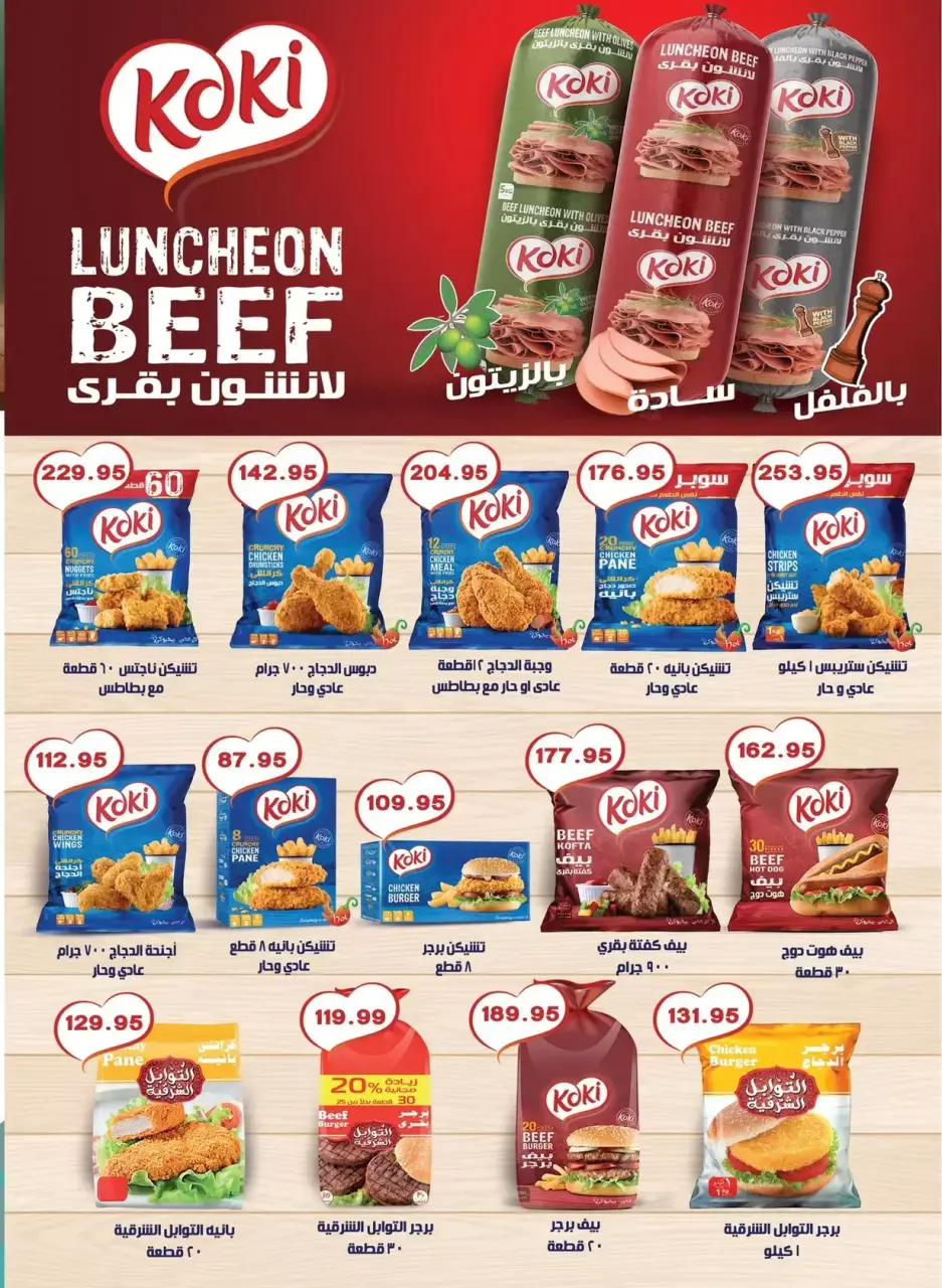 Bashaer Hypermarket Egypt offers from 7 to 31 March 2026 Eid Offers - Page 15