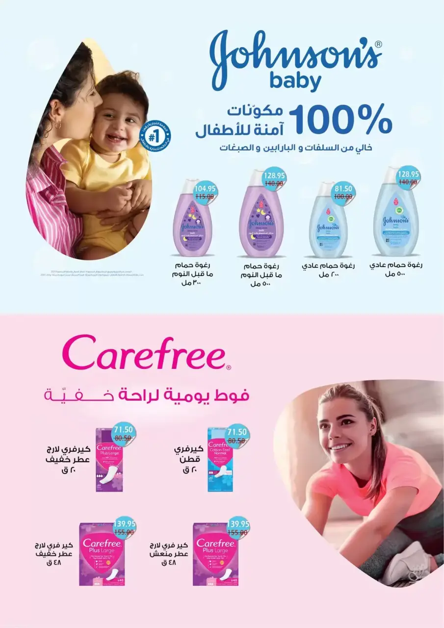 Bashaer Hypermarket Egypt offers from 7 to 31 March 2026 Eid Offers - Page 27