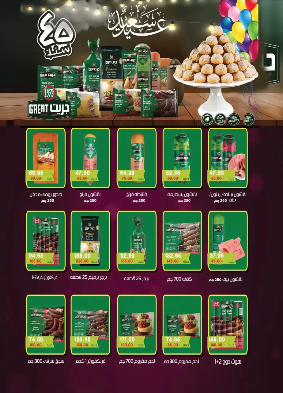 Bashaer Hypermarket Egypt offers from 7 to 31 March 2026 Eid Offers - Page 14