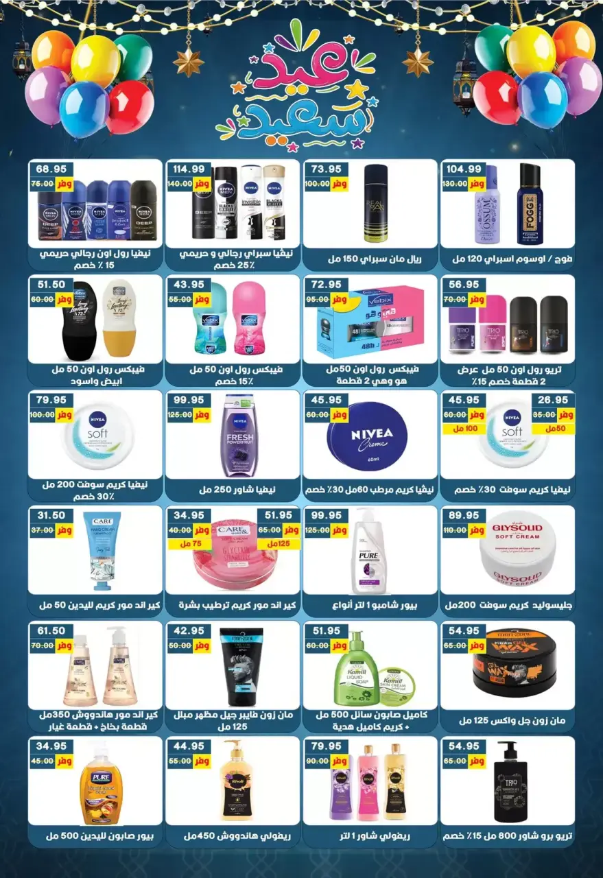 Bashaer Hypermarket Egypt offers from 7 to 31 March 2026 Eid Offers - Page 36