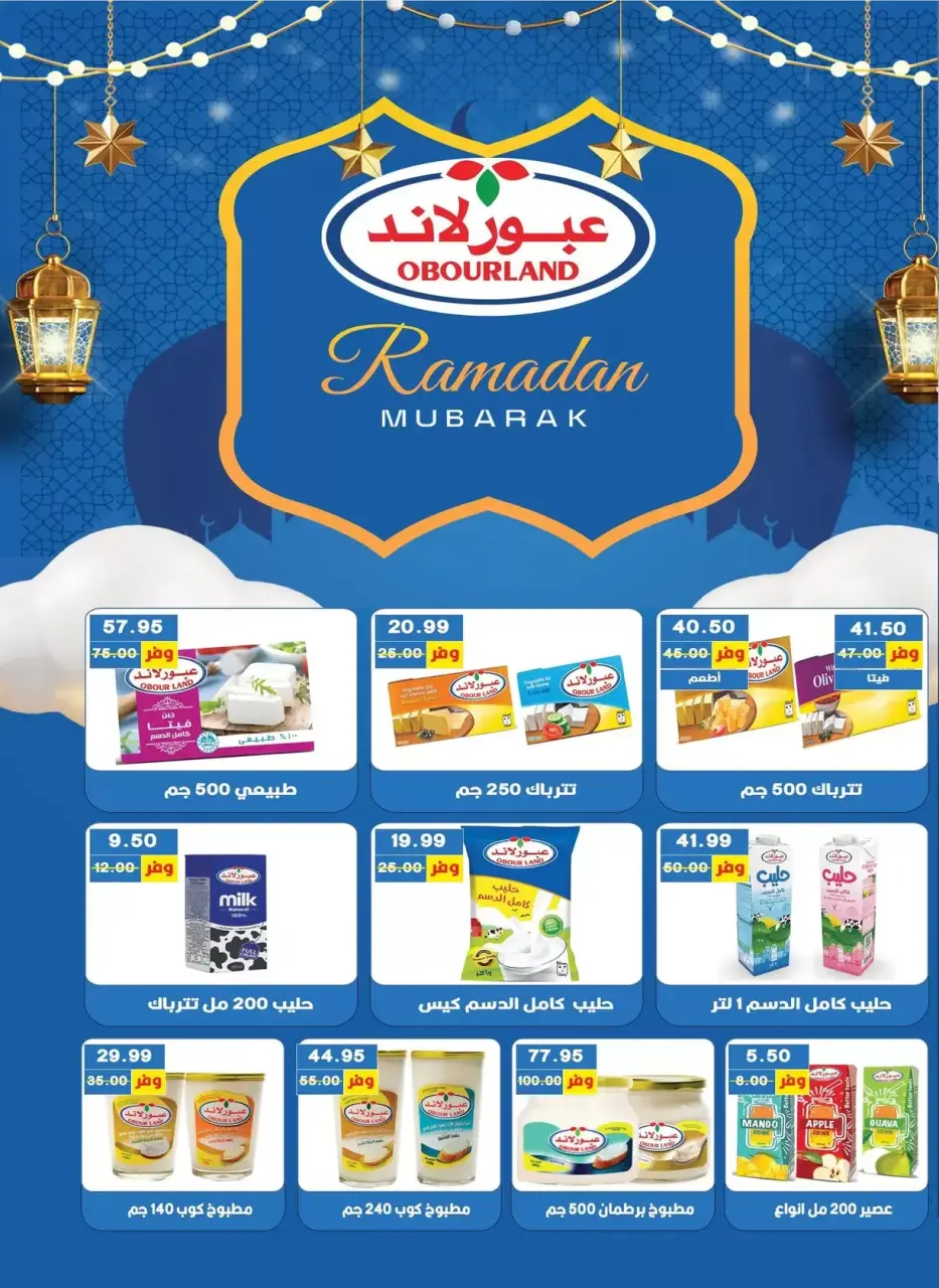 Bashaer Hypermarket Egypt offers from 7 to 31 March 2026 Eid Offers - Page 4