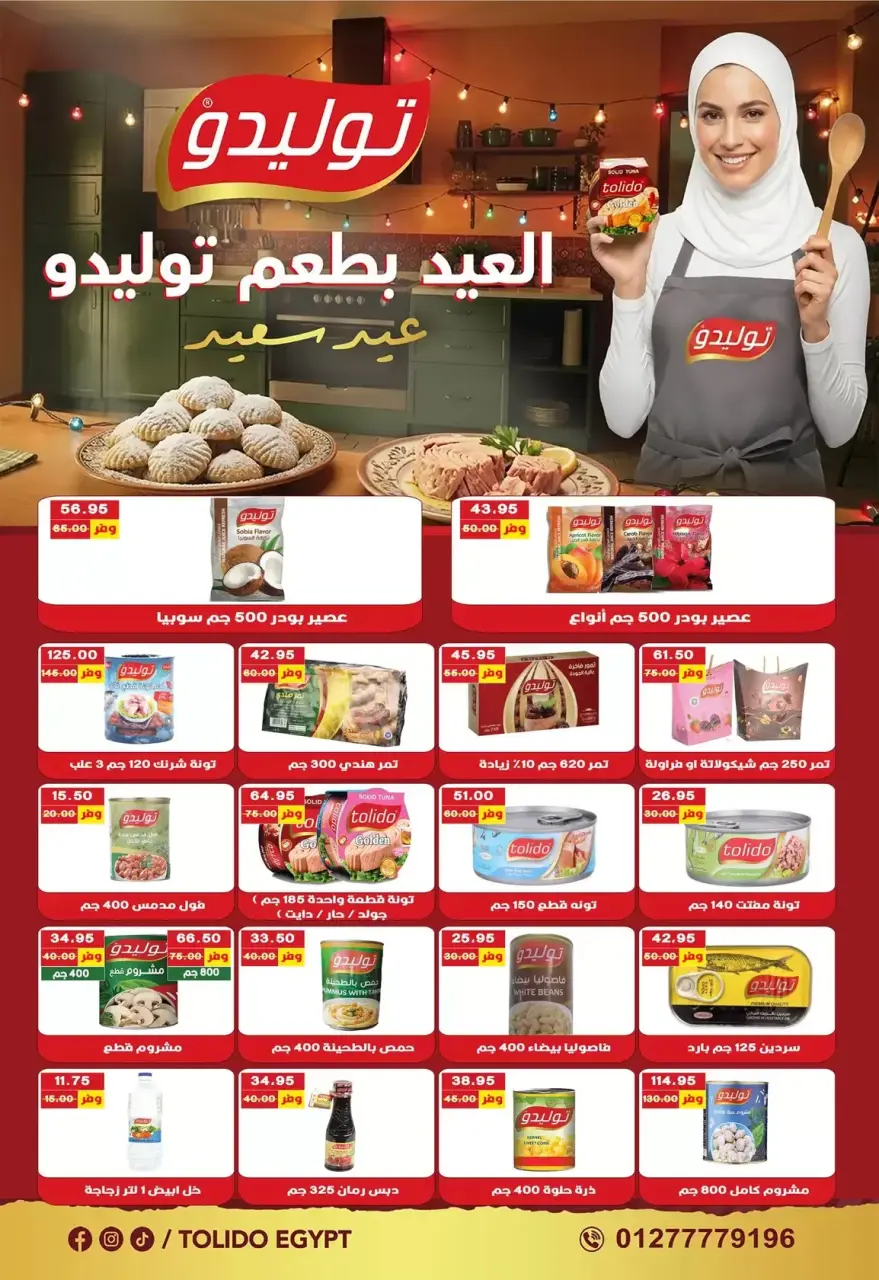 Bashaer Hypermarket Egypt offers from 7 to 31 March 2026 Eid Offers - Page 25