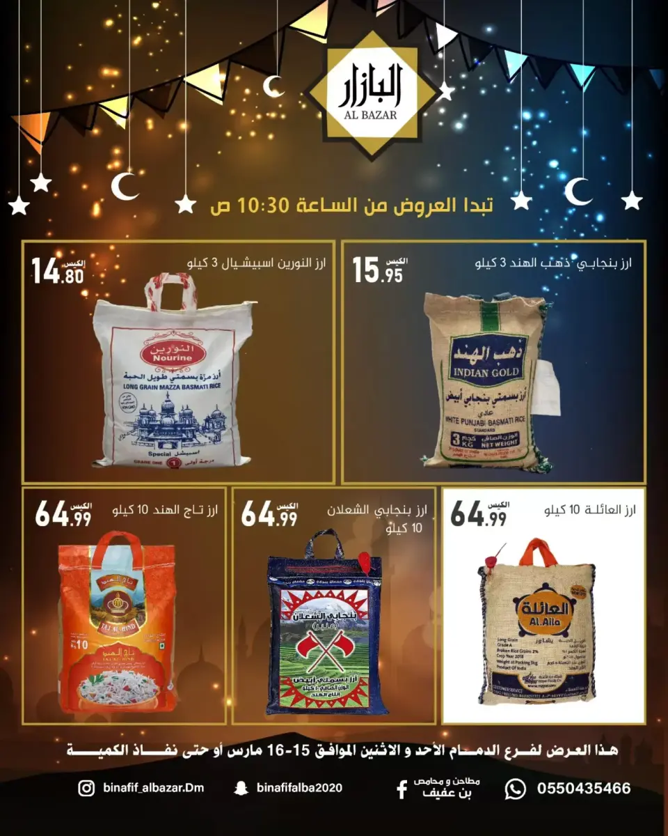 عروض محامص ومطاحن بن عفيف الدمام من ١٥ حتى ١٦ مارس ٢٠٢٦ عروض فرحة العيد - صفحة 6
