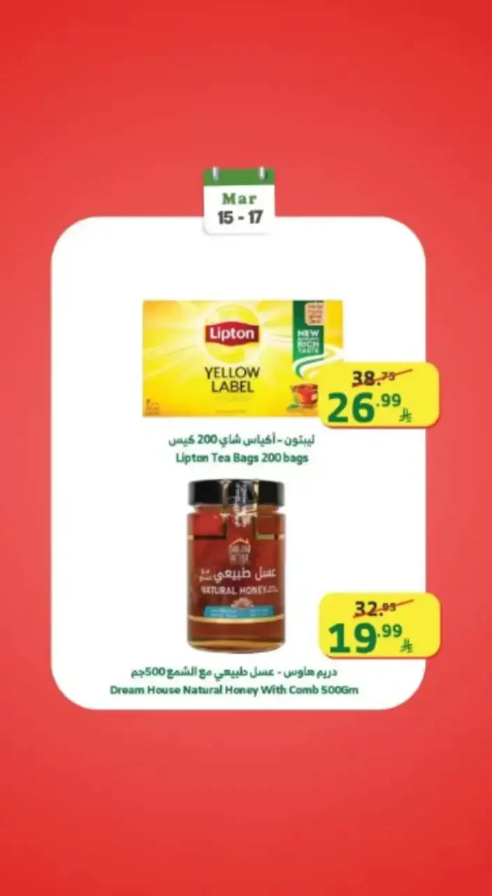 Ofertas de Mercado Al Rayah Arabia Saudita de 15 a 17 marzo 2026 Ofertas de fin de semana - Página 2