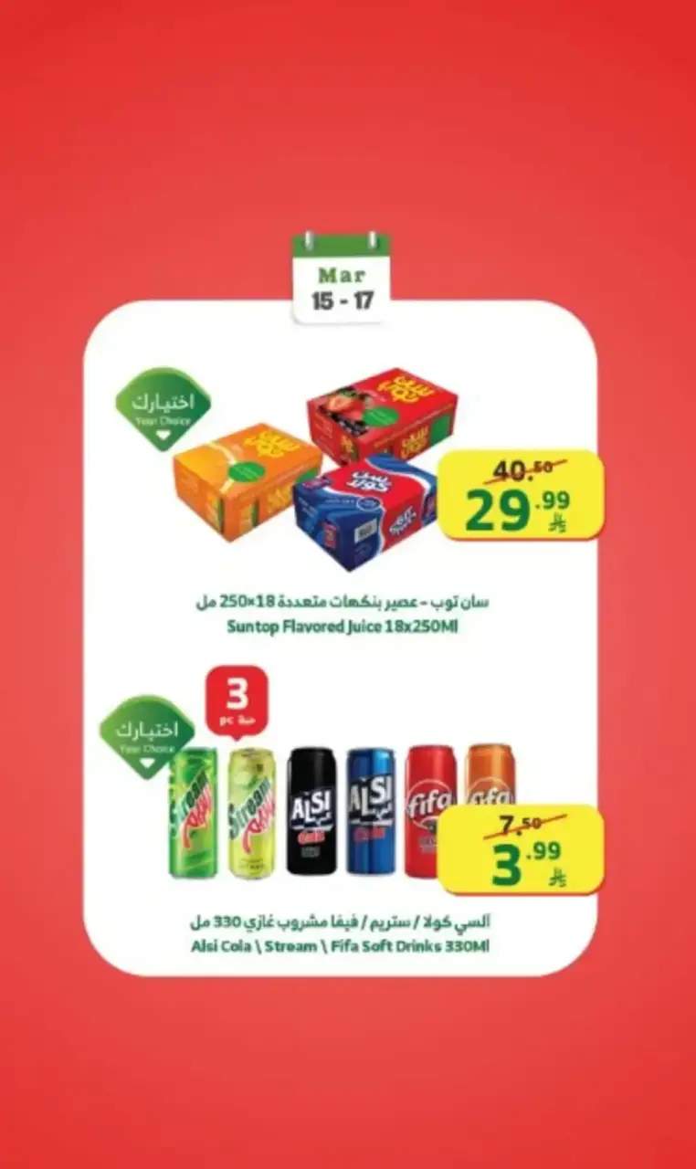 Ofertas de Mercado Al Rayah Arabia Saudita de 15 a 17 marzo 2026 Ofertas de fin de semana - Página 6