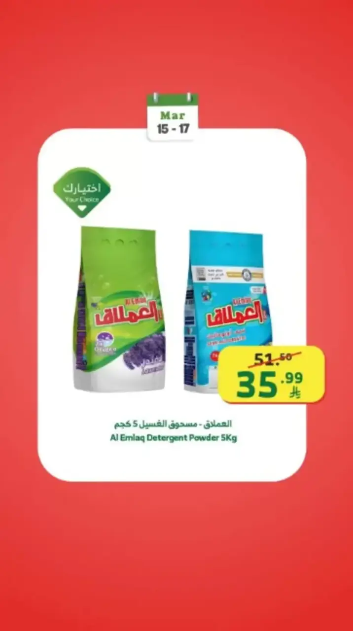 Ofertas de Mercado Al Rayah Arabia Saudita de 15 a 17 marzo 2026 Ofertas de fin de semana - Página 20