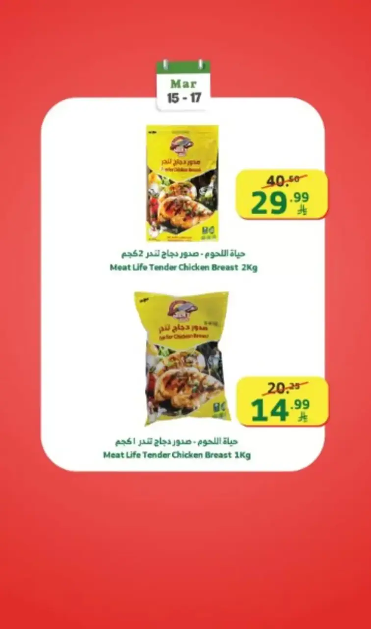 Ofertas de Mercado Al Rayah Arabia Saudita de 15 a 17 marzo 2026 Ofertas de fin de semana - Página 8