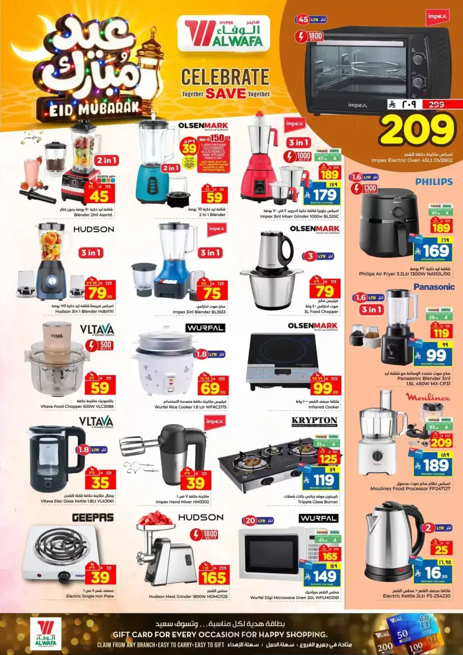 Ofertas de Hipermercado Al Wafa Al-Baghdadiyah de 16 a 24 marzo 2026 Ofertas Eid Mubarak - Página 30