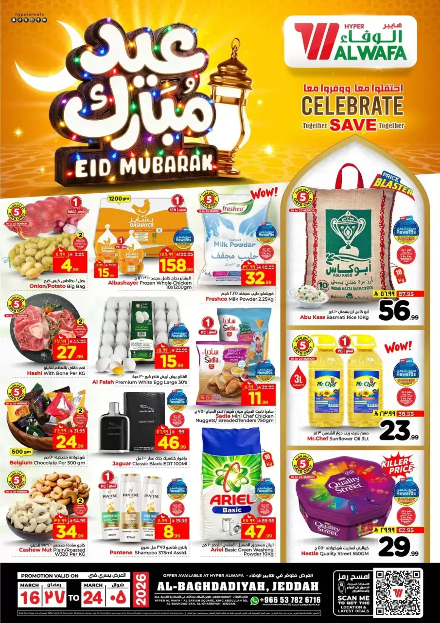 Offres Hypermarché Al Wafa Al-Baghdadiyah de 16 à 24 mars 2026 Offres de l'Aïd Moubarak