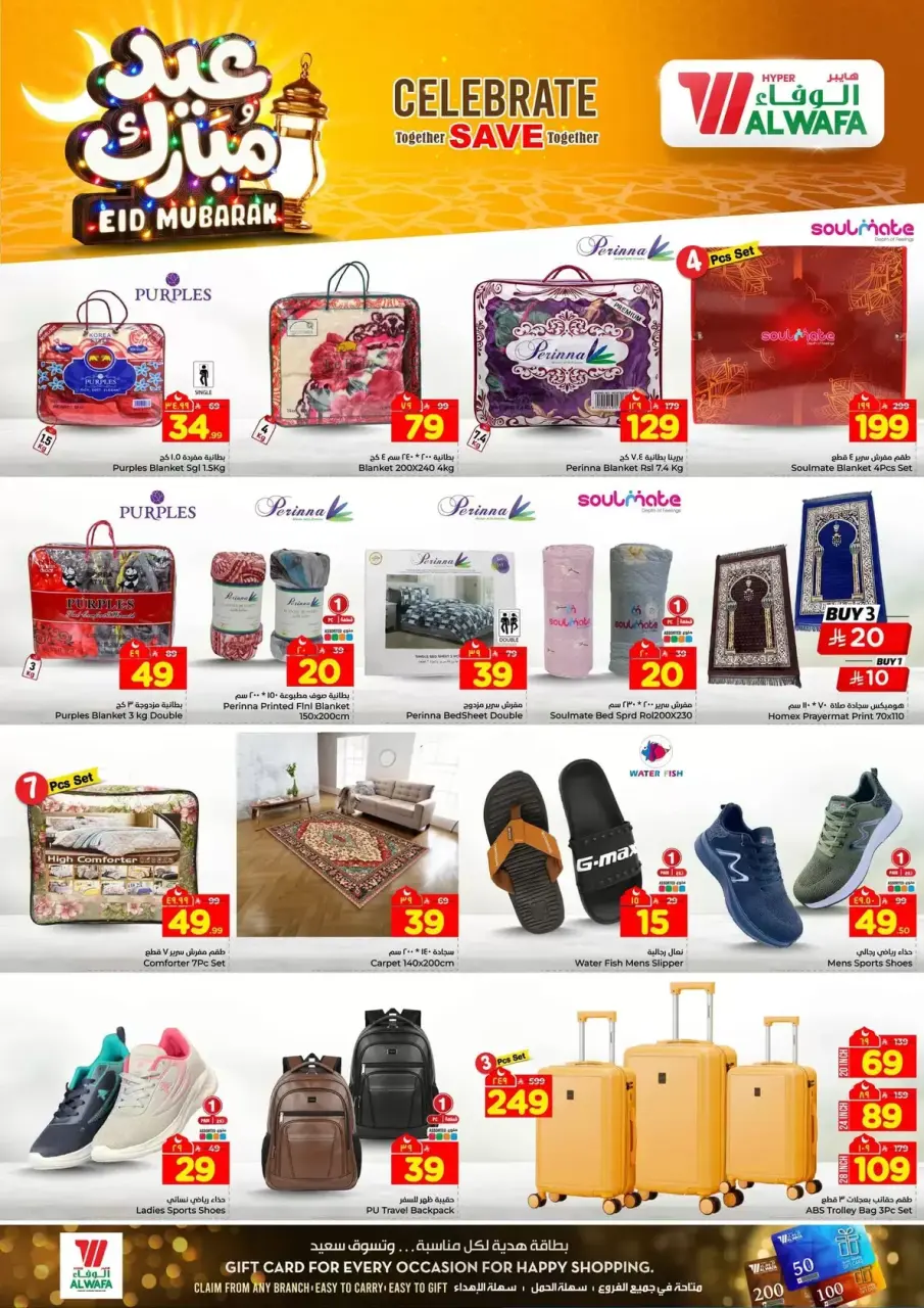 Ofertas de Hipermercado Al Wafa Al-Baghdadiyah de 16 a 24 marzo 2026 Ofertas Eid Mubarak - Página 28
