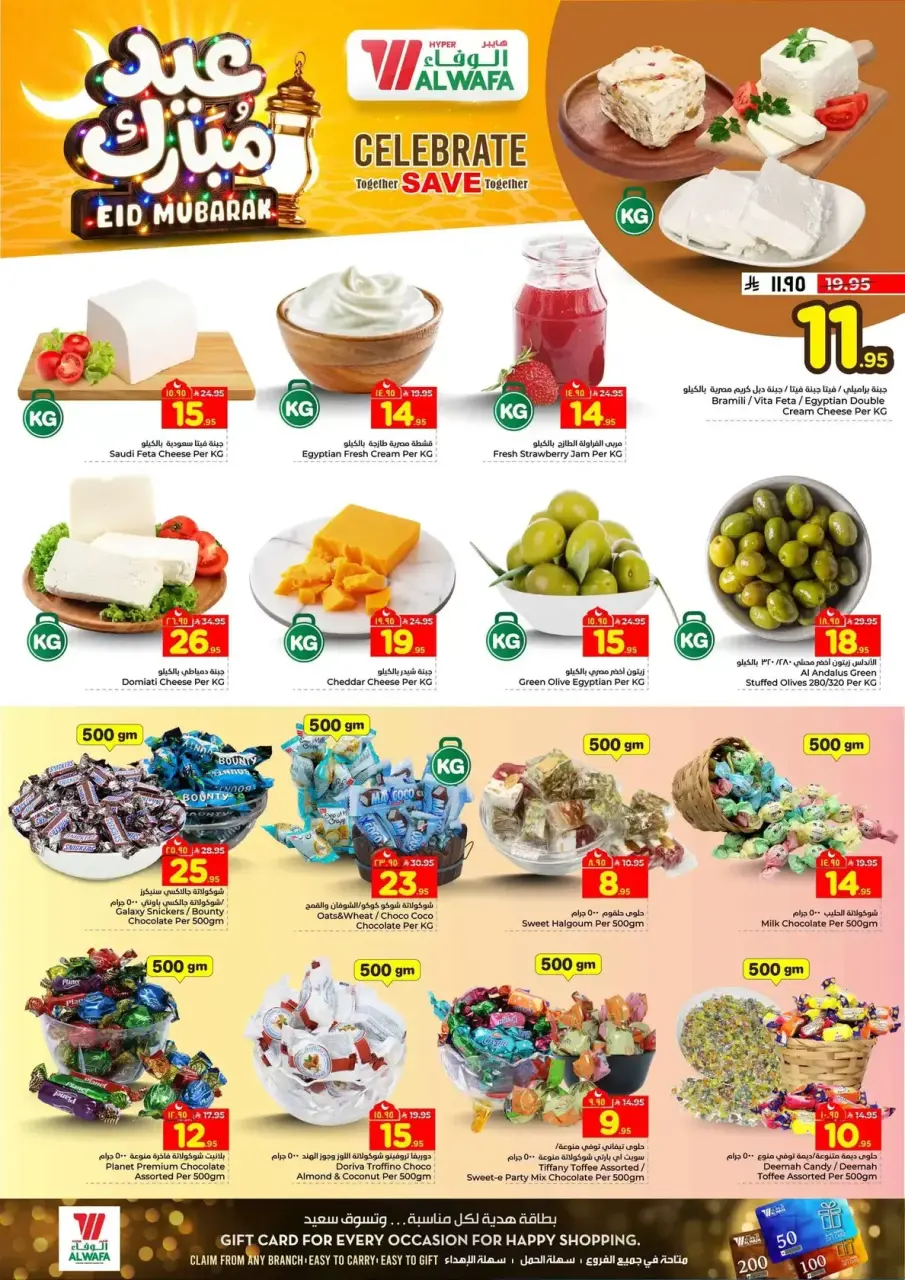 Ofertas de Hipermercado Al Wafa Al-Baghdadiyah de 16 a 24 marzo 2026 Ofertas Eid Mubarak - Página 4