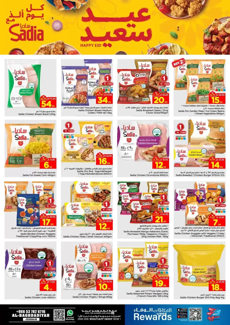 Ofertas de Hipermercado Al Wafa Al-Baghdadiyah de 16 a 24 marzo 2026 Ofertas Eid Mubarak - Página 16