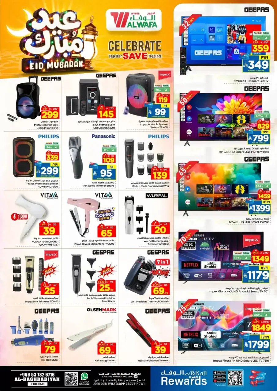 Ofertas de Hipermercado Al Wafa Al-Baghdadiyah de 16 a 24 marzo 2026 Ofertas Eid Mubarak - Página 29