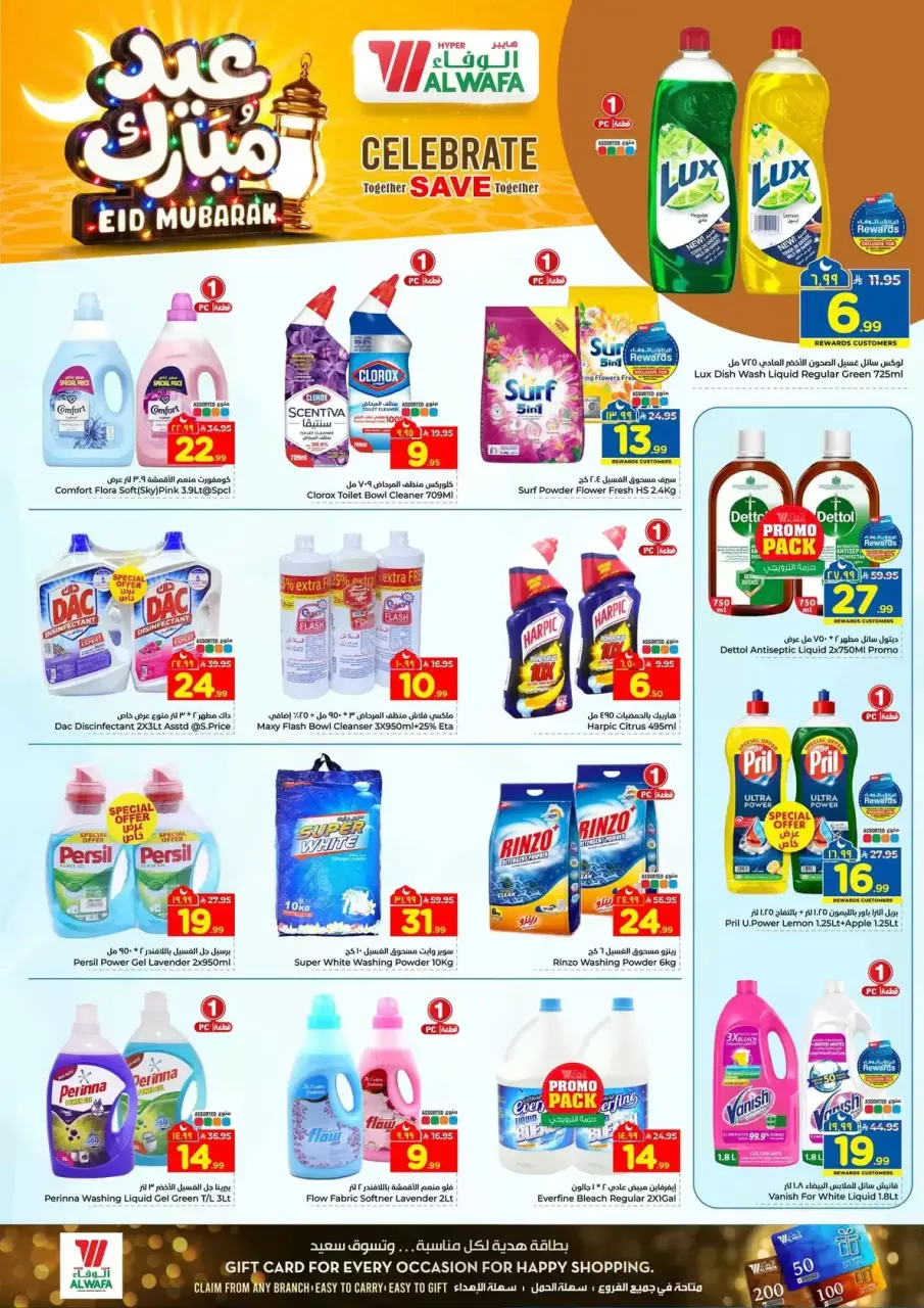 Ofertas de Hipermercado Al Wafa Al-Baghdadiyah de 16 a 24 marzo 2026 Ofertas Eid Mubarak - Página 22