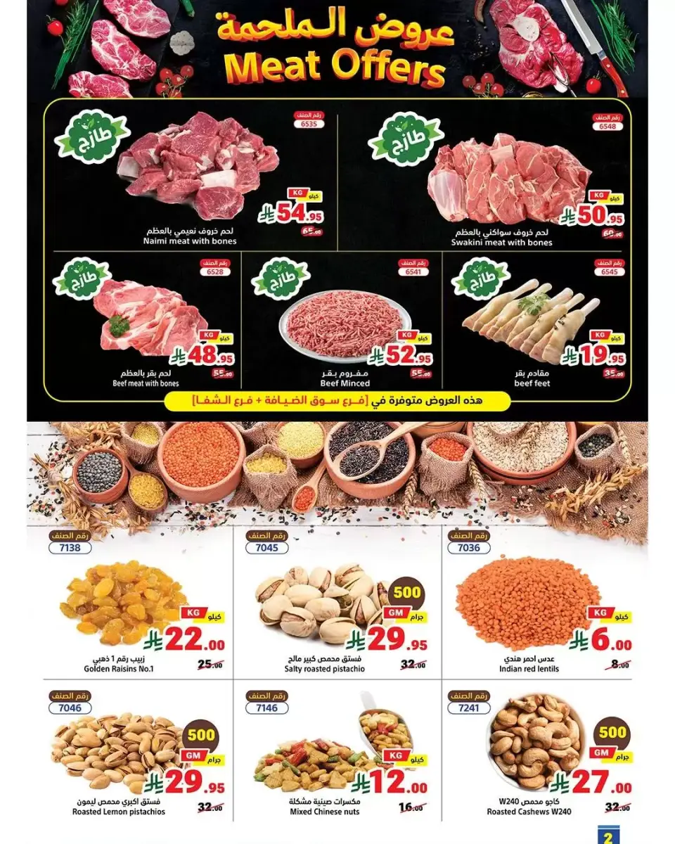 Ofertas de Matajer Arabia Saudita de 15 a 28 marzo 2026 Ofertas Eid Mubarak - Página 2