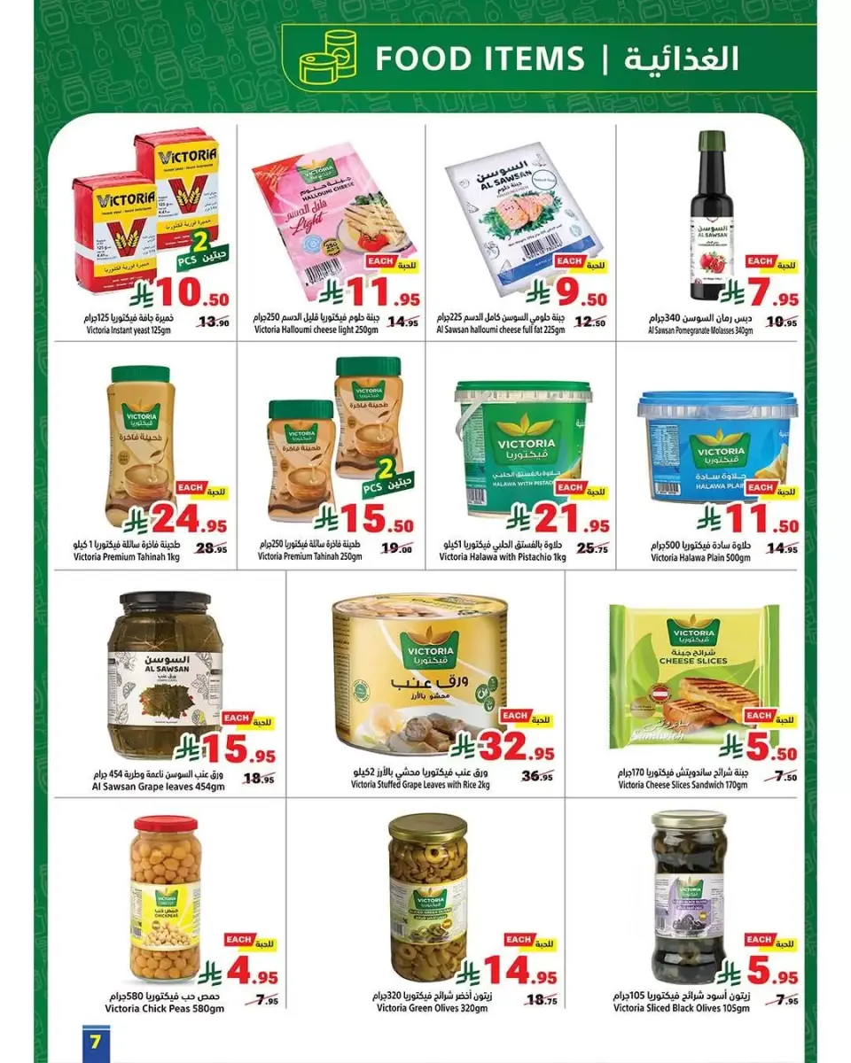 Ofertas de Matajer Arabia Saudita de 15 a 28 marzo 2026 Ofertas Eid Mubarak - Página 7
