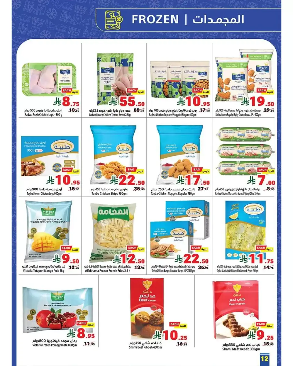 Ofertas de Matajer Arabia Saudita de 15 a 28 marzo 2026 Ofertas Eid Mubarak - Página 12