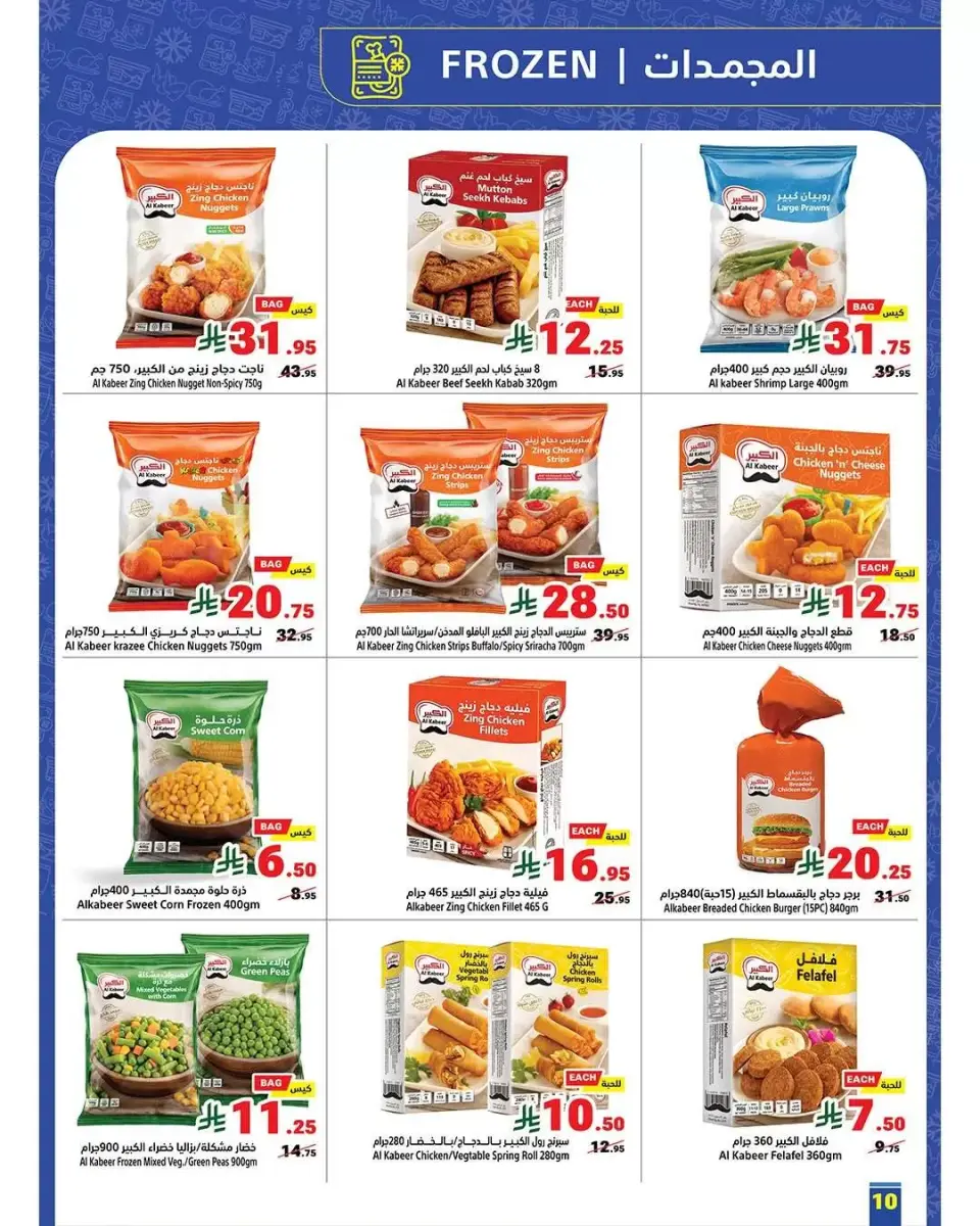 Ofertas de Matajer Arabia Saudita de 15 a 28 marzo 2026 Ofertas Eid Mubarak - Página 10
