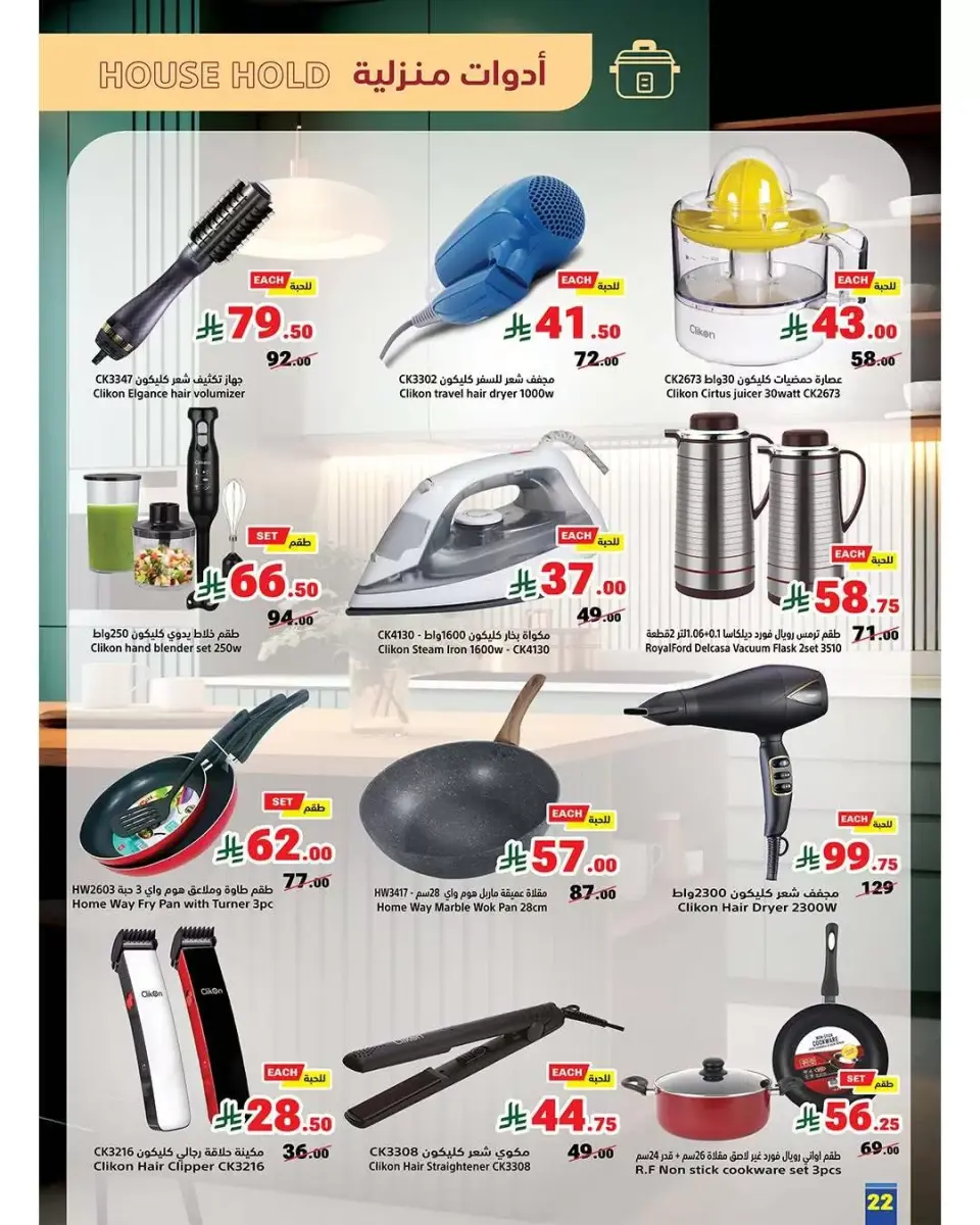 Ofertas de Matajer Arabia Saudita de 15 a 28 marzo 2026 Ofertas Eid Mubarak - Página 22