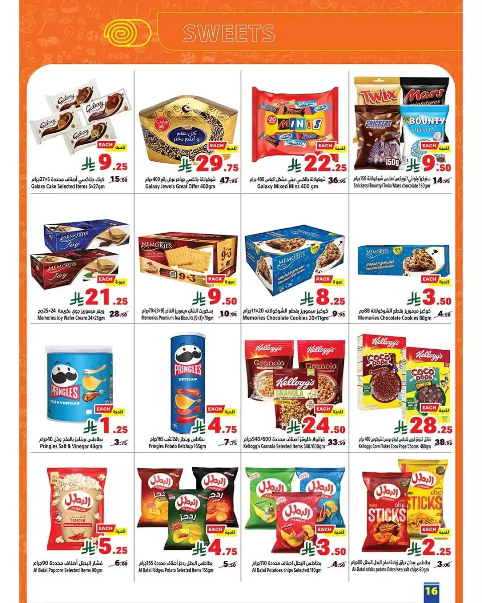 Ofertas de Matajer Arabia Saudita de 15 a 28 marzo 2026 Ofertas Eid Mubarak - Página 16