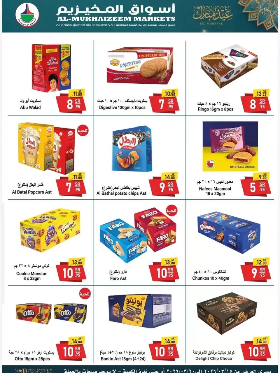 Al Mukhaizeem Markets offers in Dammam from 15 to 20 March 2026 Eid Mubarak Offers - Page 6