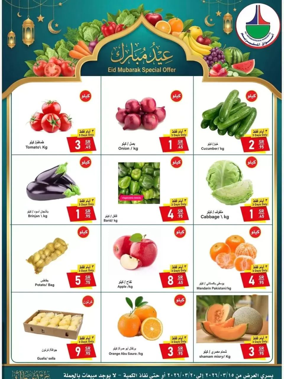Al Mukhaizeem Markets offers in Dammam from 15 to 20 March 2026 Eid Mubarak Offers - Page 8