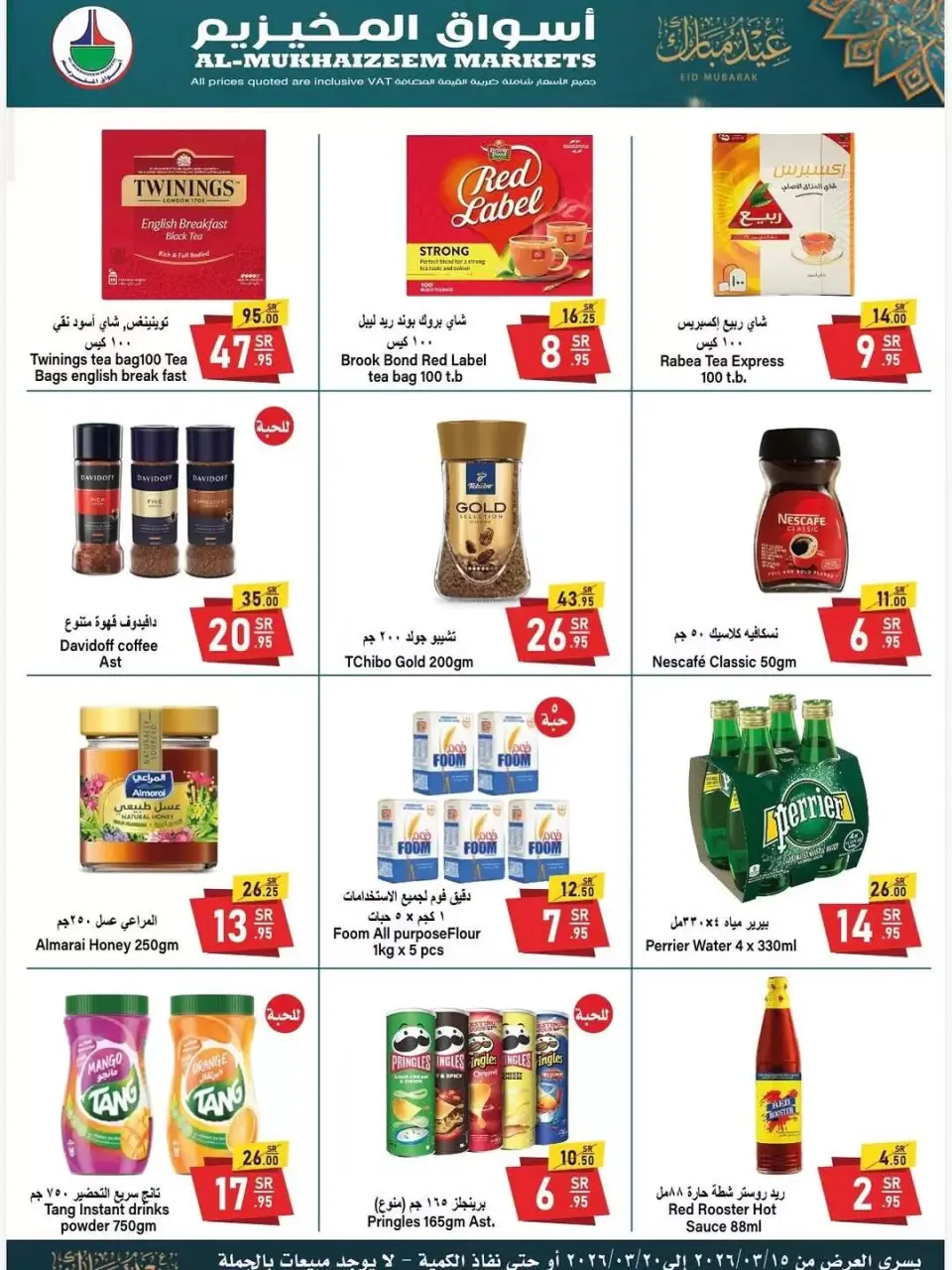 Al Mukhaizeem Markets offers in Dammam from 15 to 20 March 2026 Eid Mubarak Offers - Page 2