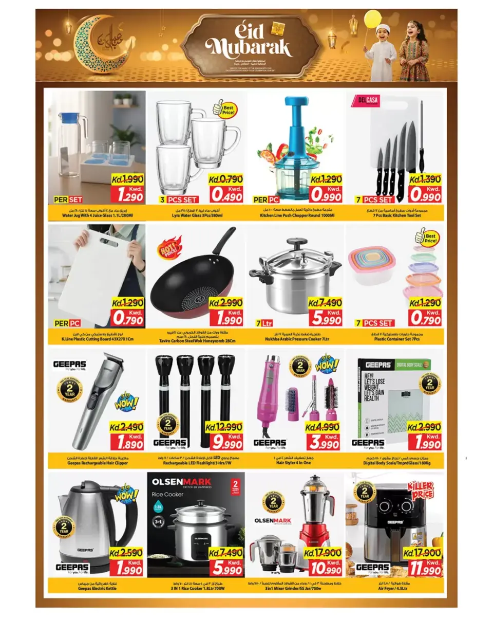 Ofertas de Mark & Save Fahaheel, Jlyb de 16 a 21 marzo 2026 Ofertas Eid Mubarak - Página 7