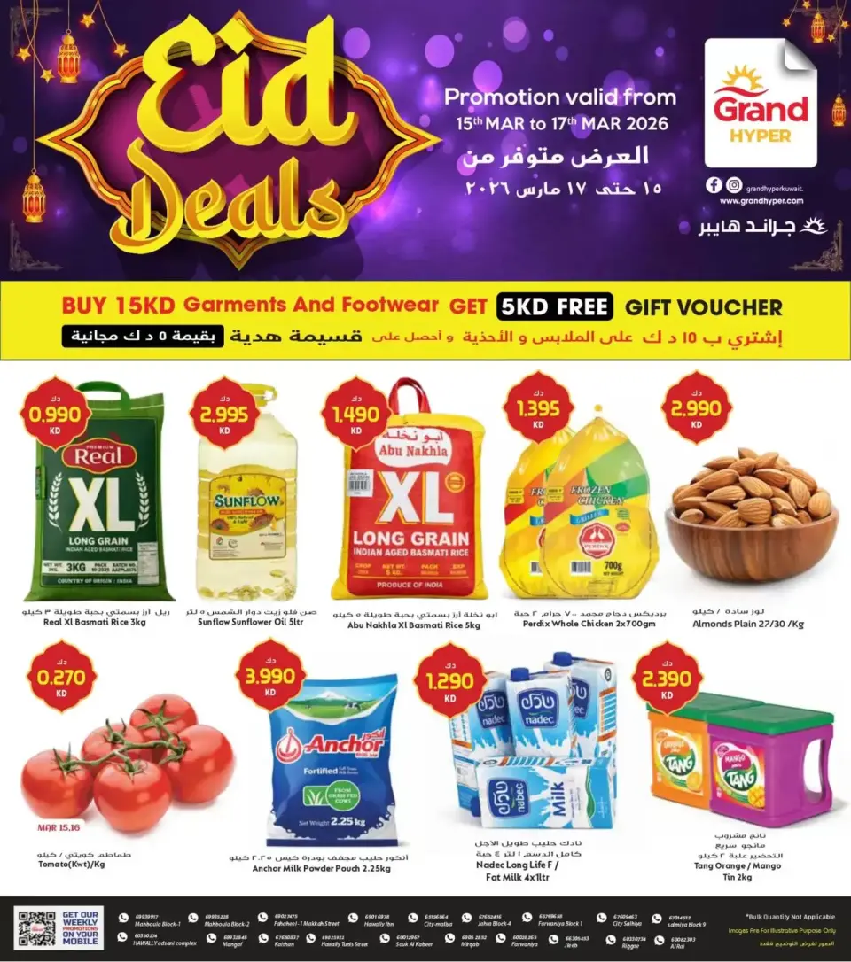 Grand Hypermarket Kuwait offers from 15 to 17 March 2026 Eid Offers