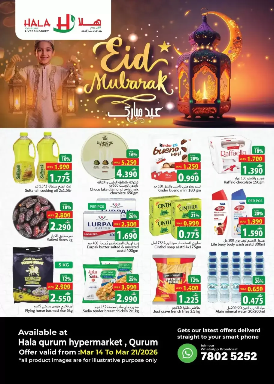 عروض هلا القرم هايبر ماركت عمان من ١٤ حتى ٢١ مارس ٢٠٢٦ عروض العيد