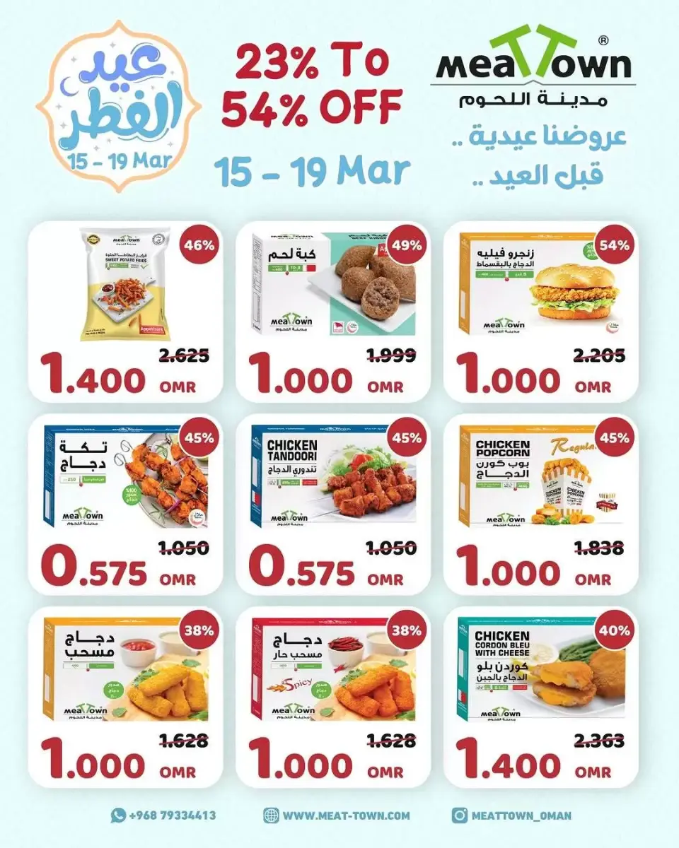 Ofertas de Pueblo de la carne Oman de 15 a 19 marzo 2026 Ofertas de Eid al-Fitr - Página 2