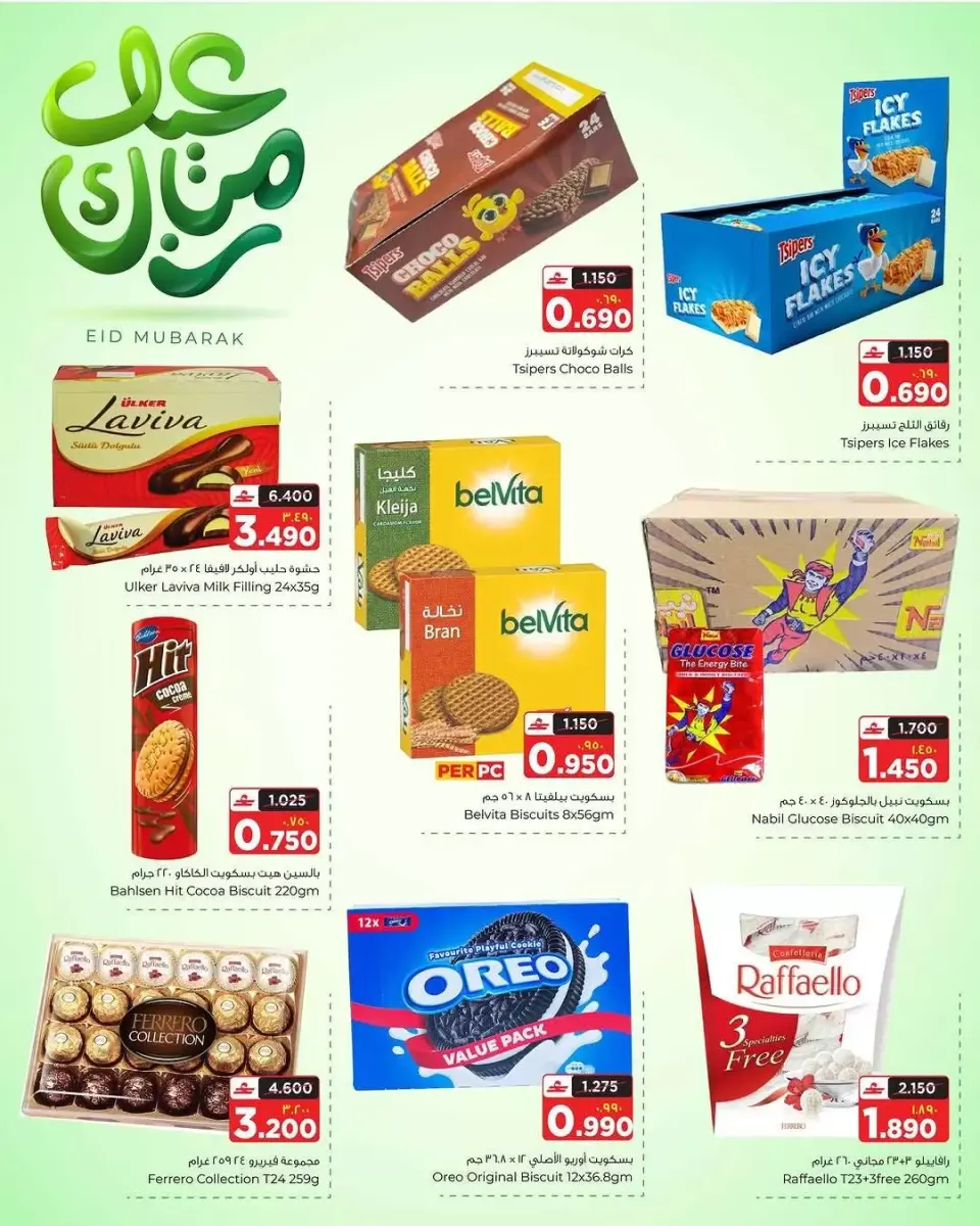 Al Bahja Al Daema Hypermarkets Oman offers from 15 to 21 March 2026 Eid Mubarak Offers - Page 3