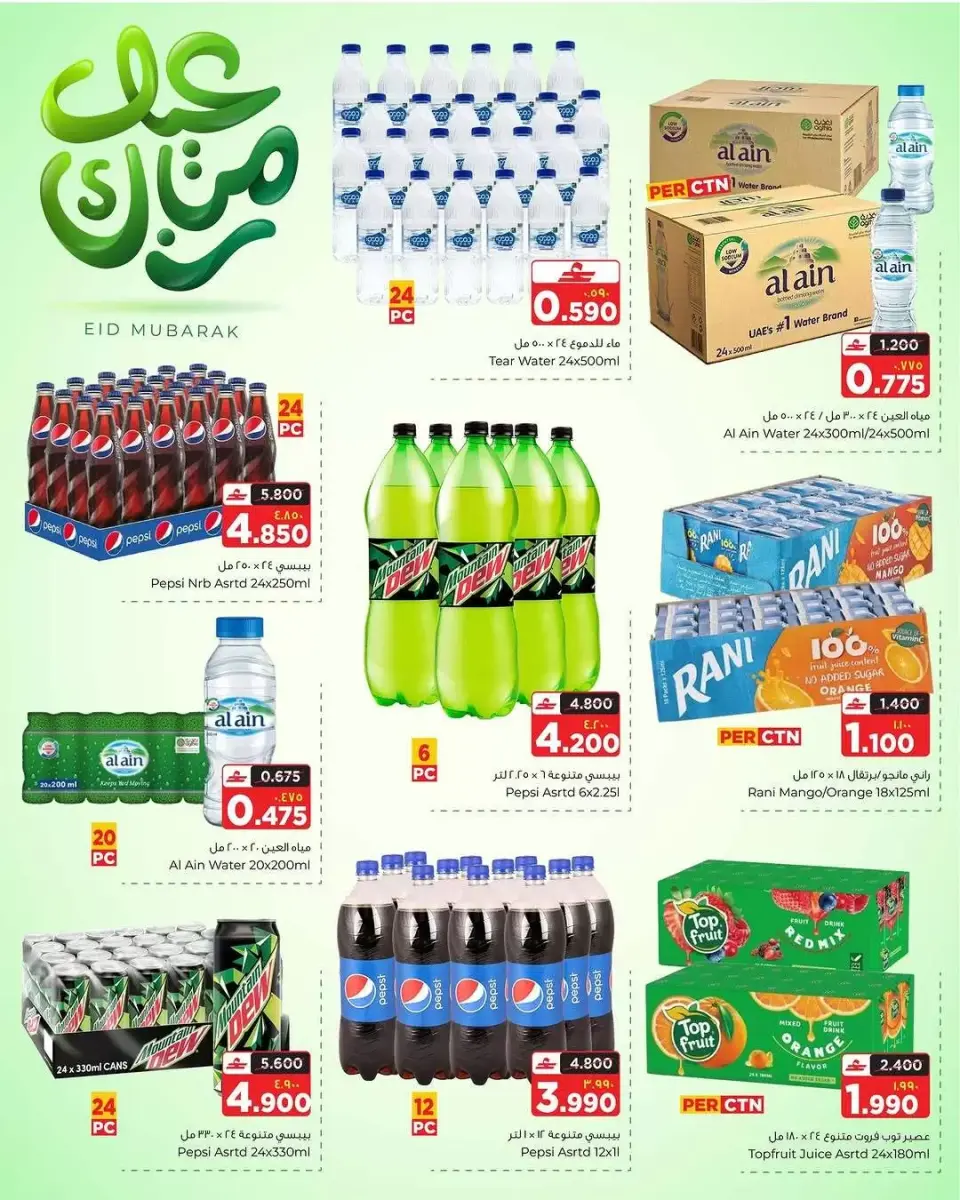 Al Bahja Al Daema Hypermarkets Oman offers from 15 to 21 March 2026 Eid Mubarak Offers - Page 7