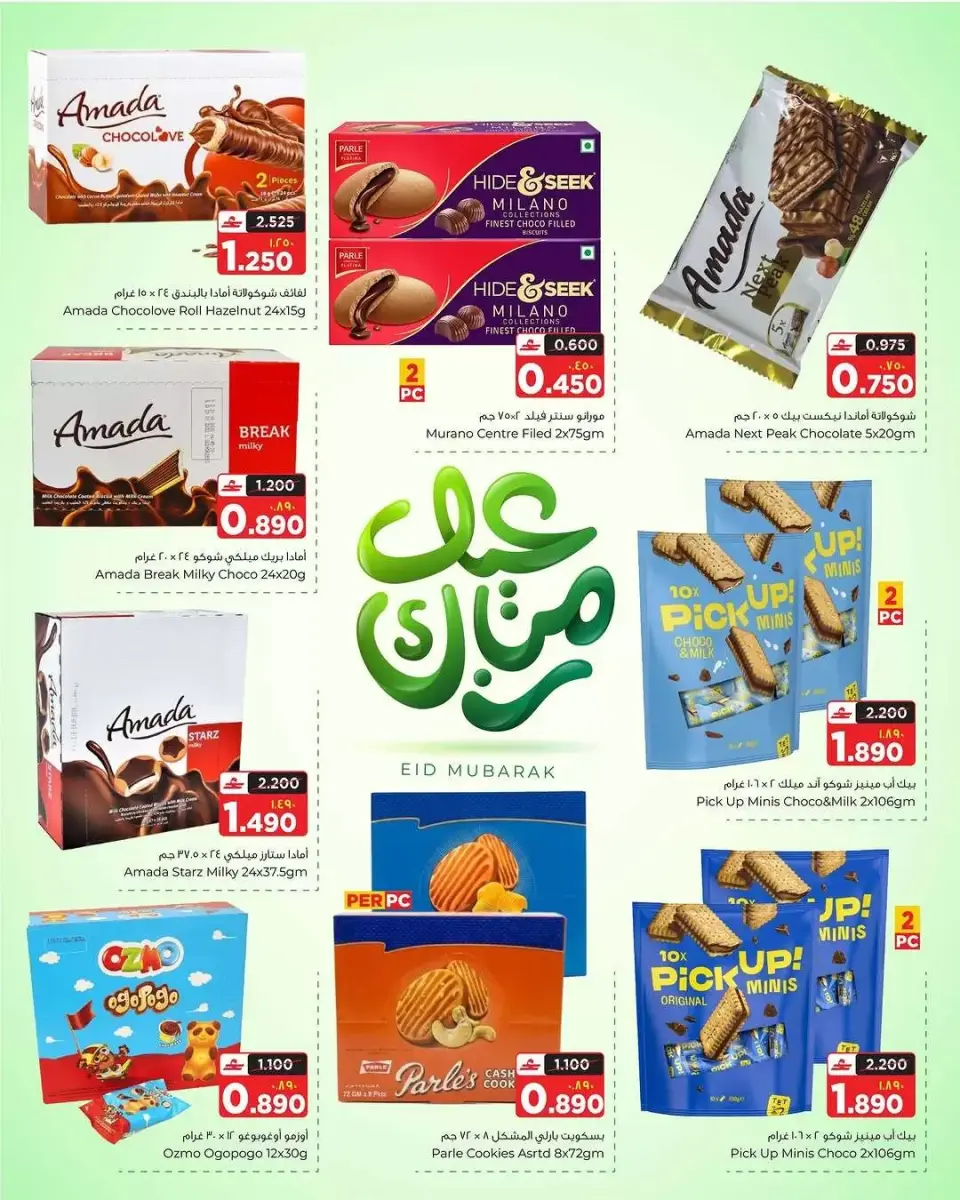 Al Bahja Al Daema Hypermarkets Oman offers from 15 to 21 March 2026 Eid Mubarak Offers - Page 2