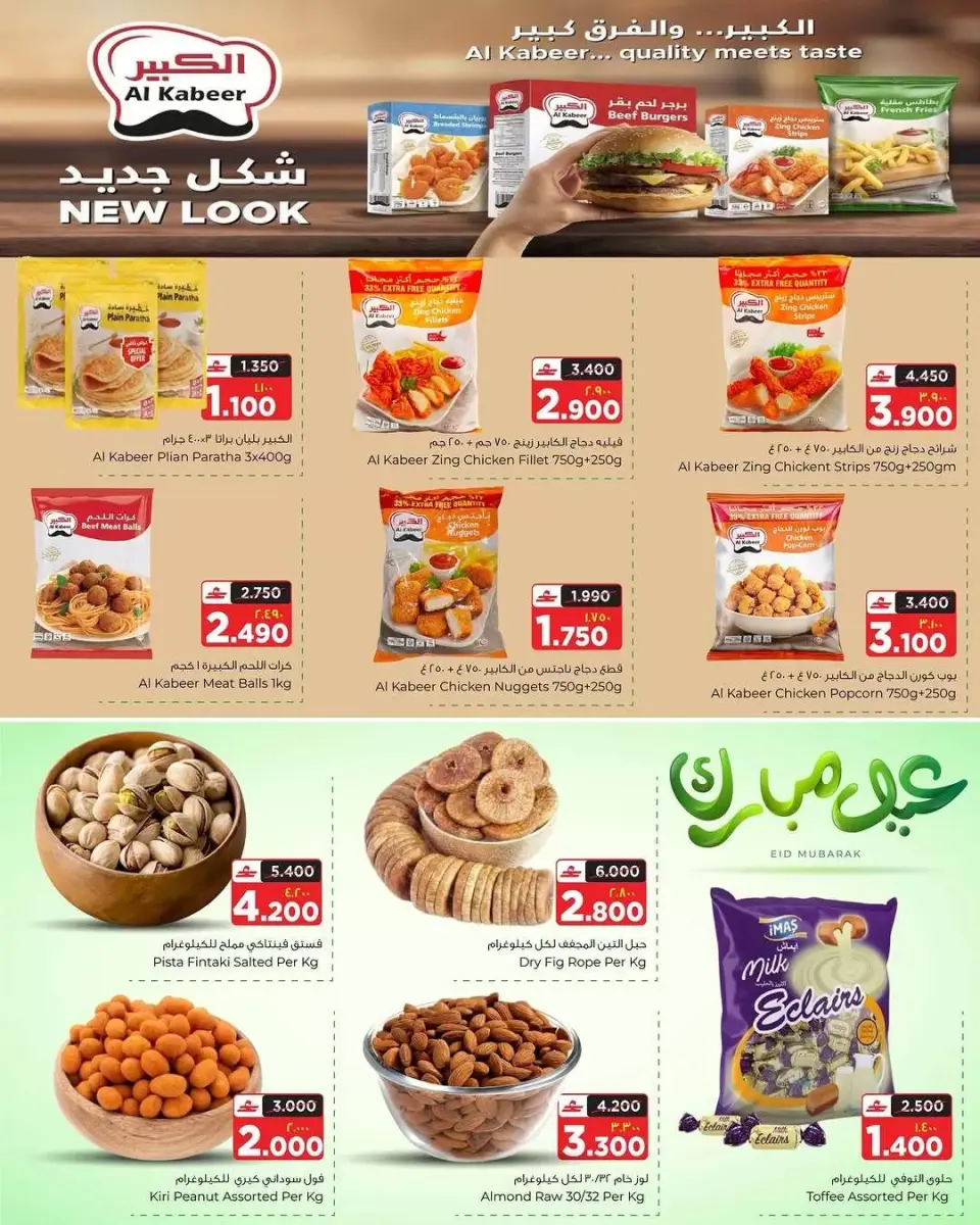 Al Bahja Al Daema Hypermarkets Oman offers from 15 to 21 March 2026 Eid Mubarak Offers - Page 5