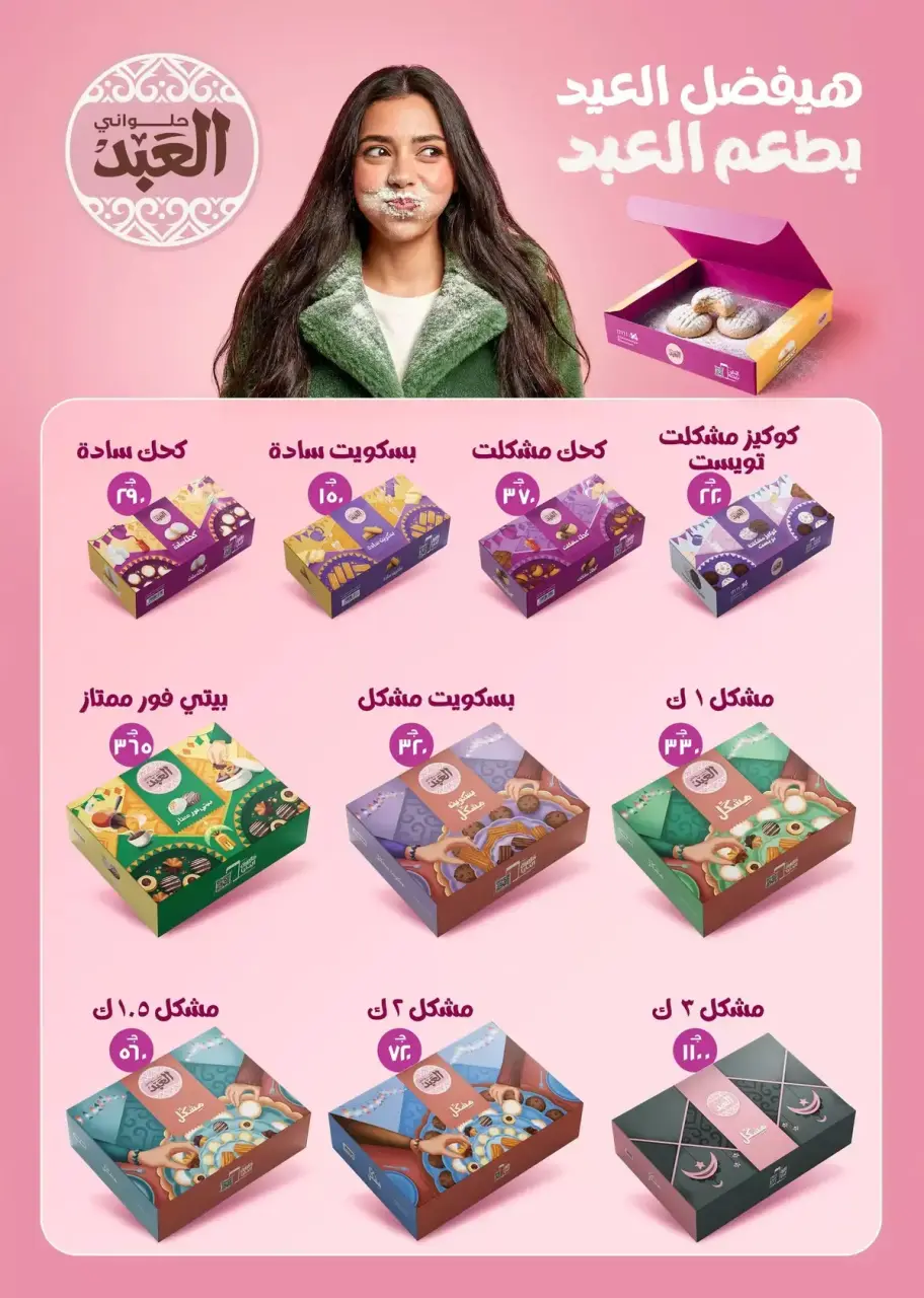 Othaim Markets Egypt offers from 16 to 28 March 2026 Happy Eid al-Fitr - Page 24