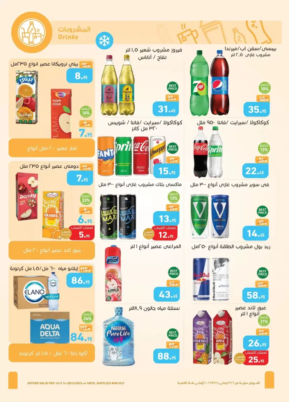 Othaim Markets Egypt offers from 16 to 28 March 2026 Happy Eid al-Fitr - Page 17