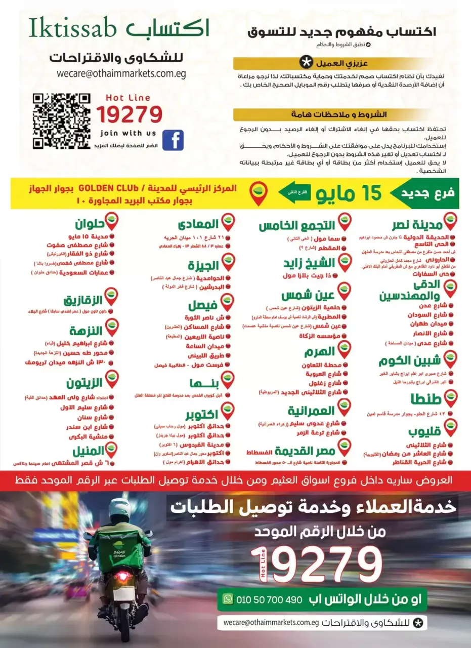 Othaim Markets Egypt offers from 16 to 28 March 2026 Happy Eid al-Fitr - Page 37