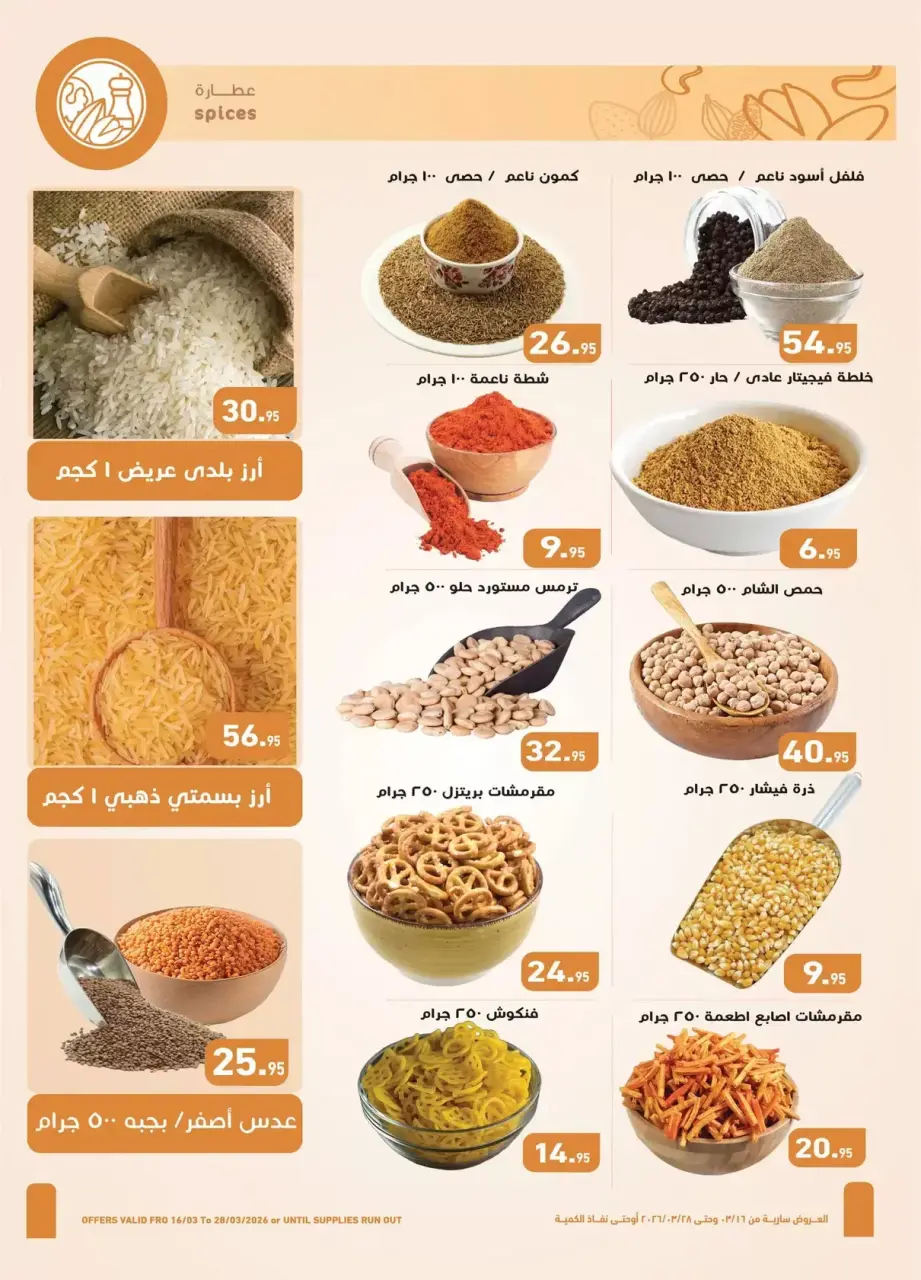 Othaim Markets Egypt offers from 16 to 28 March 2026 Happy Eid al-Fitr - Page 5
