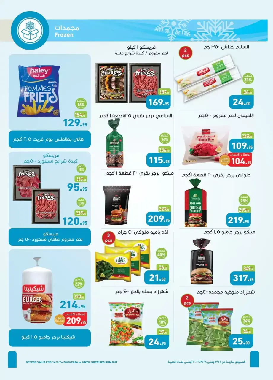 Othaim Markets Egypt offers from 16 to 28 March 2026 Happy Eid al-Fitr - Page 12