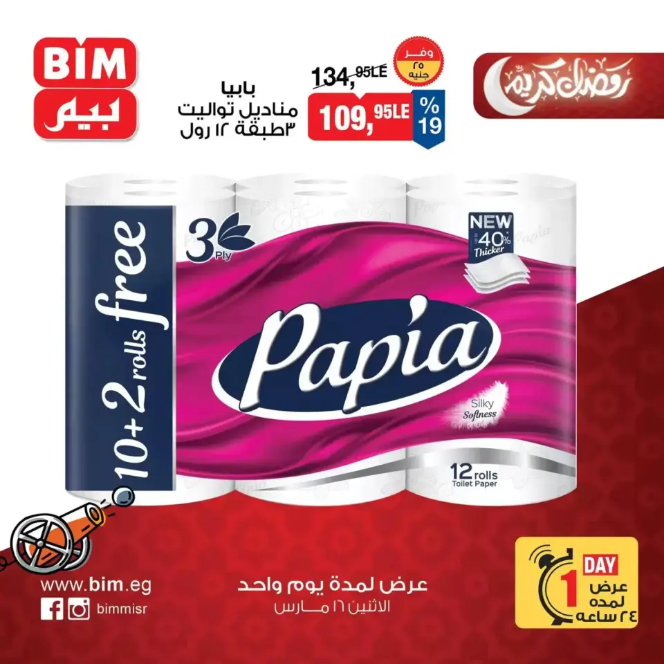 عروض بيم ماركت مصر الاثنين ١٦ مارس ٢٠٢٦ عرض اليوم الواحد - صفحة 4
