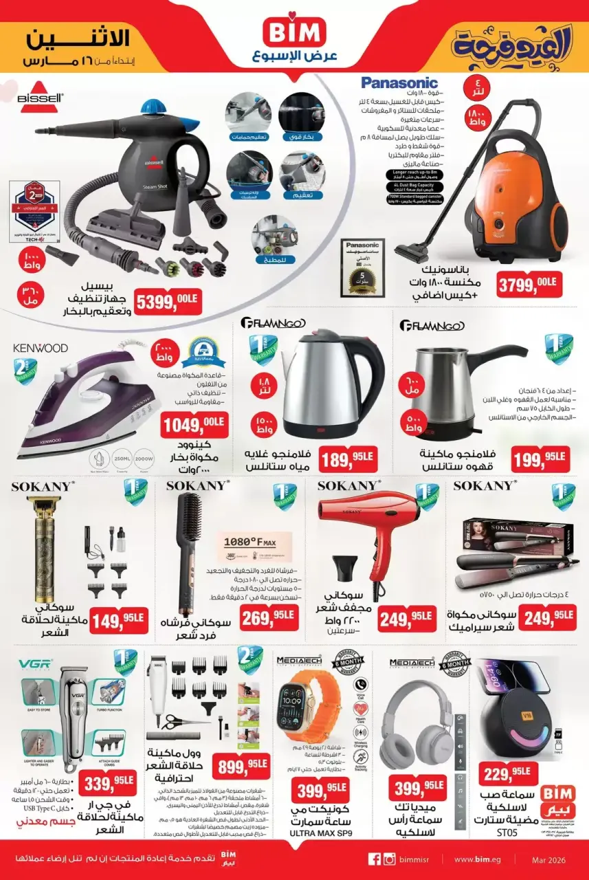 BIM Market Egypt offers from 16 to 22 March 2026 Offers of the week - Page 12