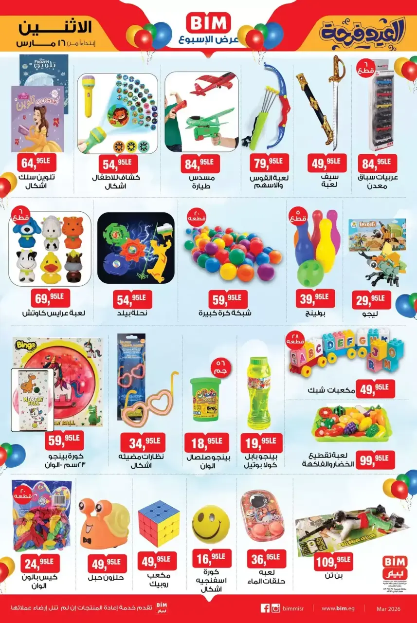 BIM Market Egypt offers from 16 to 22 March 2026 Offers of the week - Page 14